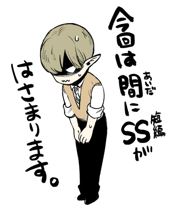 #かなエル 更新されました。平塚編の間に諸事情で短編が挟まります?‍♂️?よろしくお願いします。 https://t.co/3mwtXatNsH 