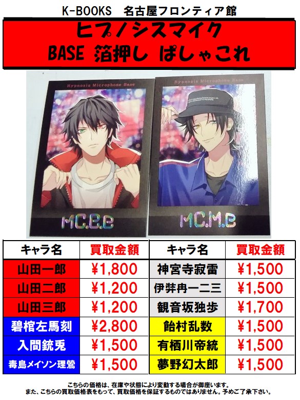 最安挑戦! ヒプノシスマイク base 毒島メイソン理鶯 パシャこれ ...