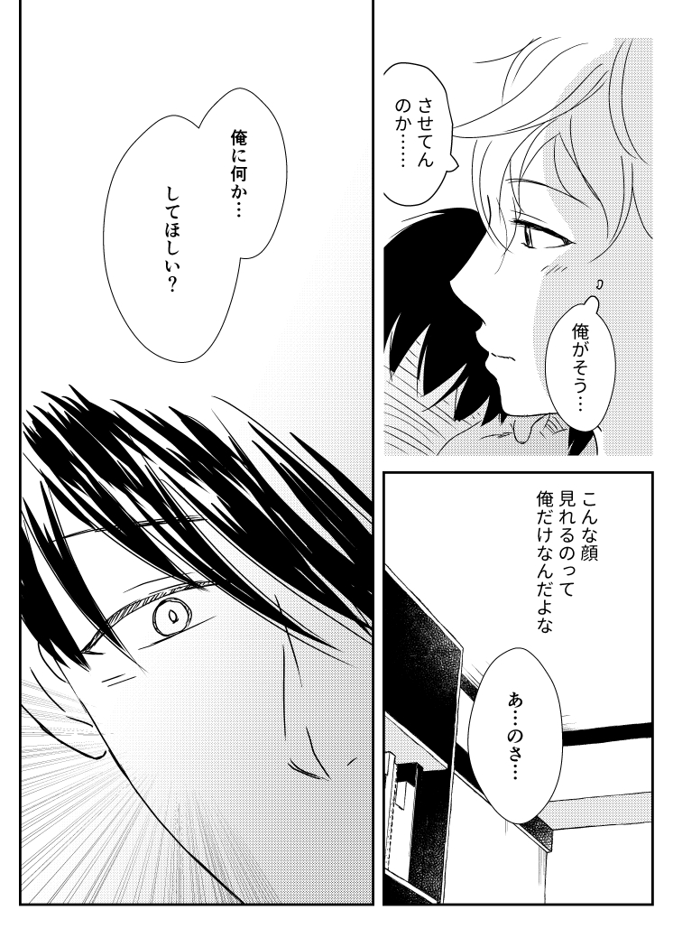 #創作BL #とおくてちかきはなんのみち
まだ帰らせない… 