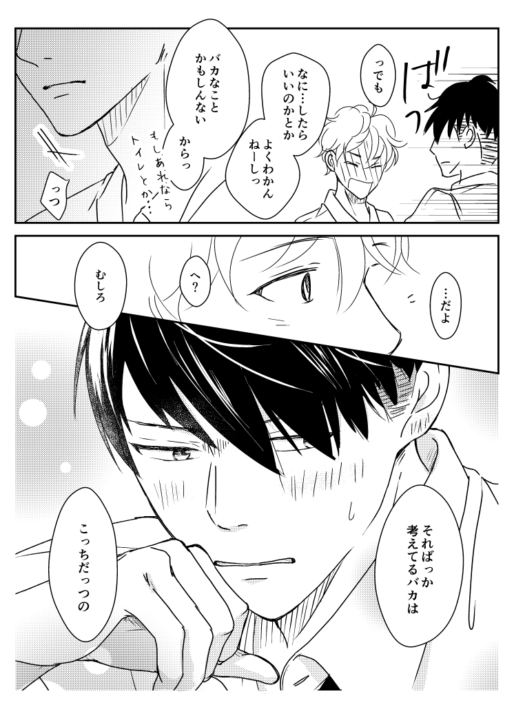 #創作BL #とおくてちかきはなんのみち
まだ帰らせない… 