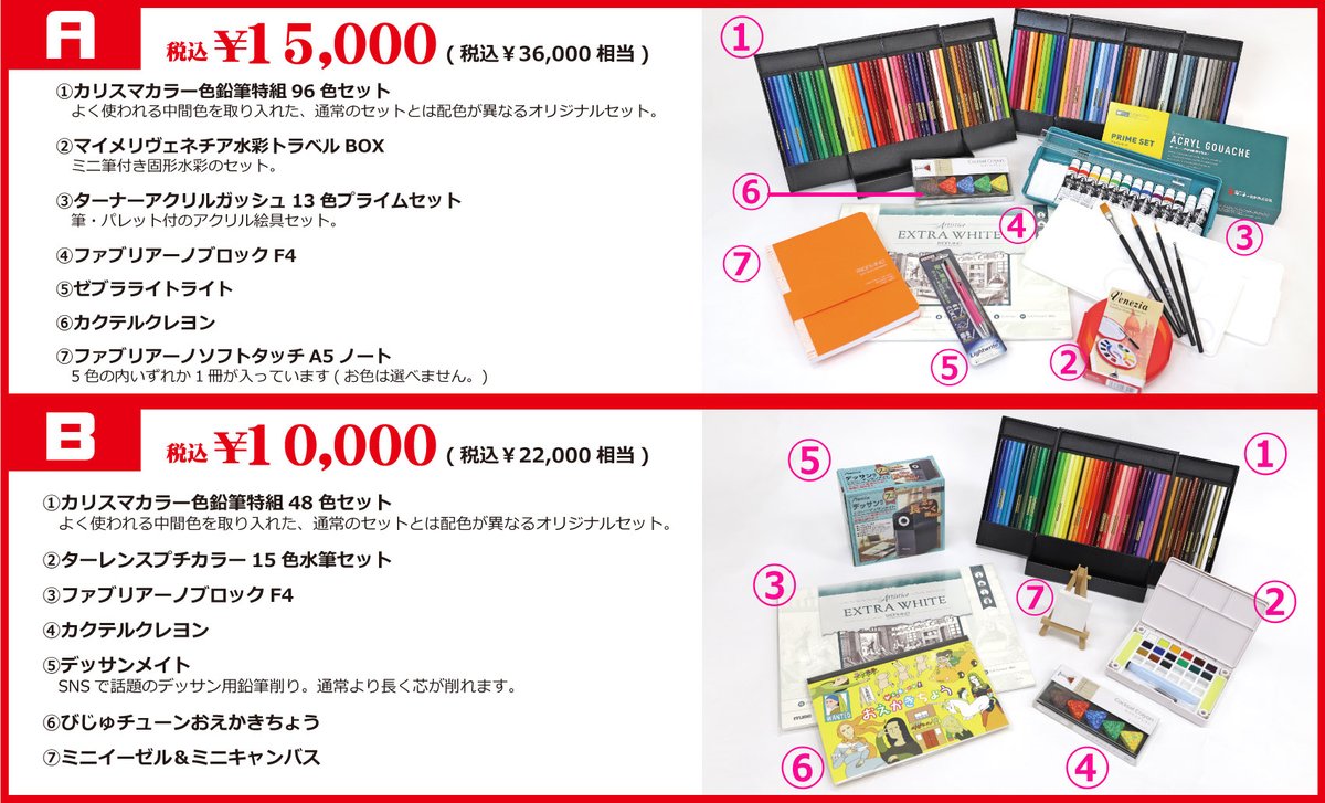 世界堂公式 ありがたいことに オンラインショップ限定福袋は大好評 完売御礼 買い逃した という方はぜひ 全店共通の 世界堂福袋 もご一考ください お電話 店舗にて事前ご予約受付中です 絵描きの皆様全てに届いてほしい よろしくお願いします