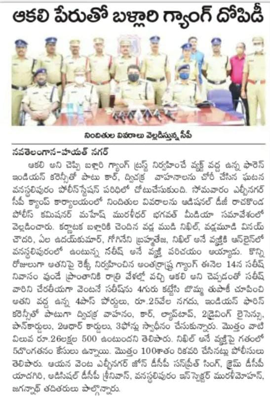 MalkajgiriCop's tweet photo. #CCSLBNagar along with the @Vanasthaliprmps Police of #RachakondaPoliceCommissionerate, #arrested four persons who robbed in a house.

@TelanganaDGP @TelanganaCOPs @cyberabadpolice
@hydcitypolice @DCPLBNagar https://t.co/0PB8oWuJ15