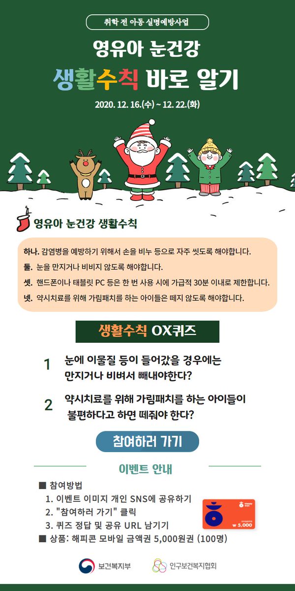 kim56122's tweet photo. 취학 전 아동 실명예방사업 <영유아 눈건강 생활수칙 바로 알기> 이벤트 https://t.co/8aNZSjvIuR https://t.co/XuOAmAGz1d
