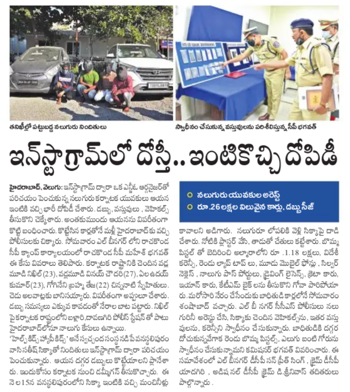 MalkajgiriCop's tweet photo. #CCSLBNagar along with the @Vanasthaliprmps Police of #RachakondaPoliceCommissionerate, #arrested four persons who robbed in a house.

@TelanganaDGP @TelanganaCOPs @cyberabadpolice
@hydcitypolice @DCPLBNagar https://t.co/0PB8oWuJ15