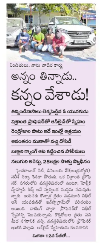 MalkajgiriCop's tweet photo. #CCSLBNagar along with the @Vanasthaliprmps Police of #RachakondaPoliceCommissionerate, #arrested four persons who robbed in a house.

@TelanganaDGP @TelanganaCOPs @cyberabadpolice
@hydcitypolice @DCPLBNagar https://t.co/0PB8oWuJ15