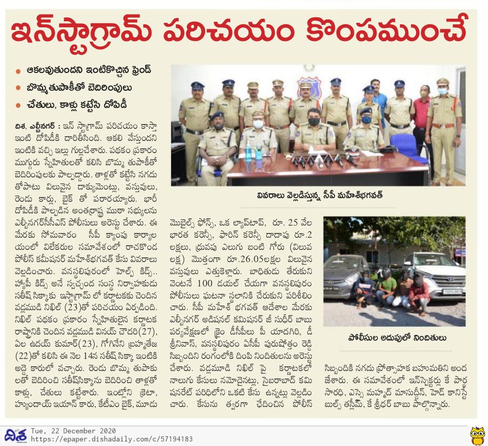 MalkajgiriCop's tweet photo. #CCSLBNagar along with the @Vanasthaliprmps Police of Rachakonda Police Commissionerate, #arrested four persons who robbed in a house.

@TelanganaDGP @TelanganaCOPs @cyberabadpolice @DCPLBNagar @AcpVPuram https://t.co/MbLCCkU3Y4
