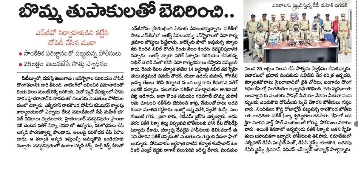 MalkajgiriCop's tweet photo. #CCSLBNagar along with the @Vanasthaliprmps Police of Rachakonda Police Commissionerate, #arrested four persons who robbed in a house.

@TelanganaDGP @TelanganaCOPs @cyberabadpolice @DCPLBNagar @AcpVPuram https://t.co/MbLCCkU3Y4