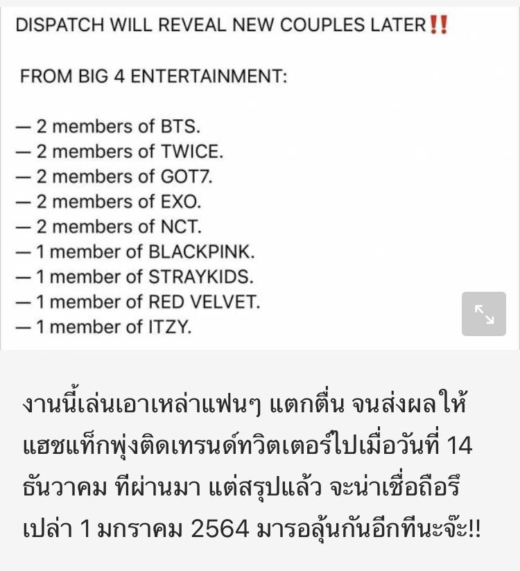Skynapatch's tweet photo. เอาจริงดิ!!!! 
#dispatch #GOT7 #BTS #TWICE
#StrayKids #EXO #NCT #ITZY 
#RedVelvet #BLACKPINK https://t.co/boRbxdFyoZ