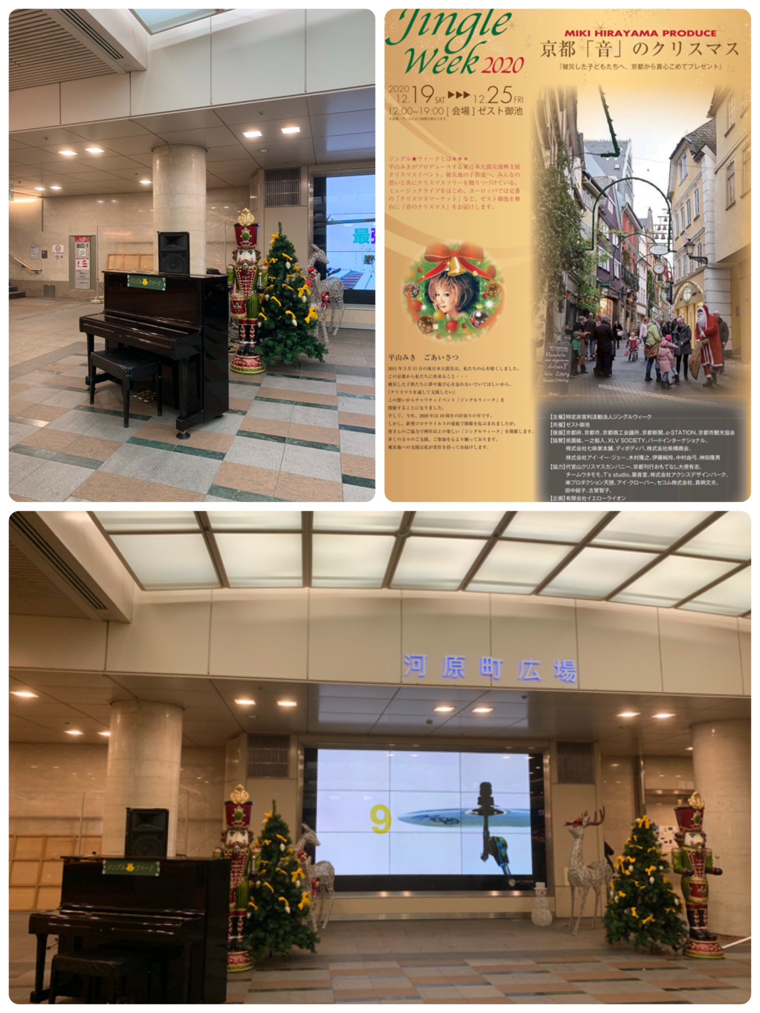 Ran 渡辺蘭子 本日16 00から京都御池ゼストで なんとピアニストの スミワタル さんが演奏して下さいます ステキなピアノの音色を聴きに来て下さいね 平山みき スミワタル 東日本大震災 チャリティーイベント 京都御池ゼスト ピアノ