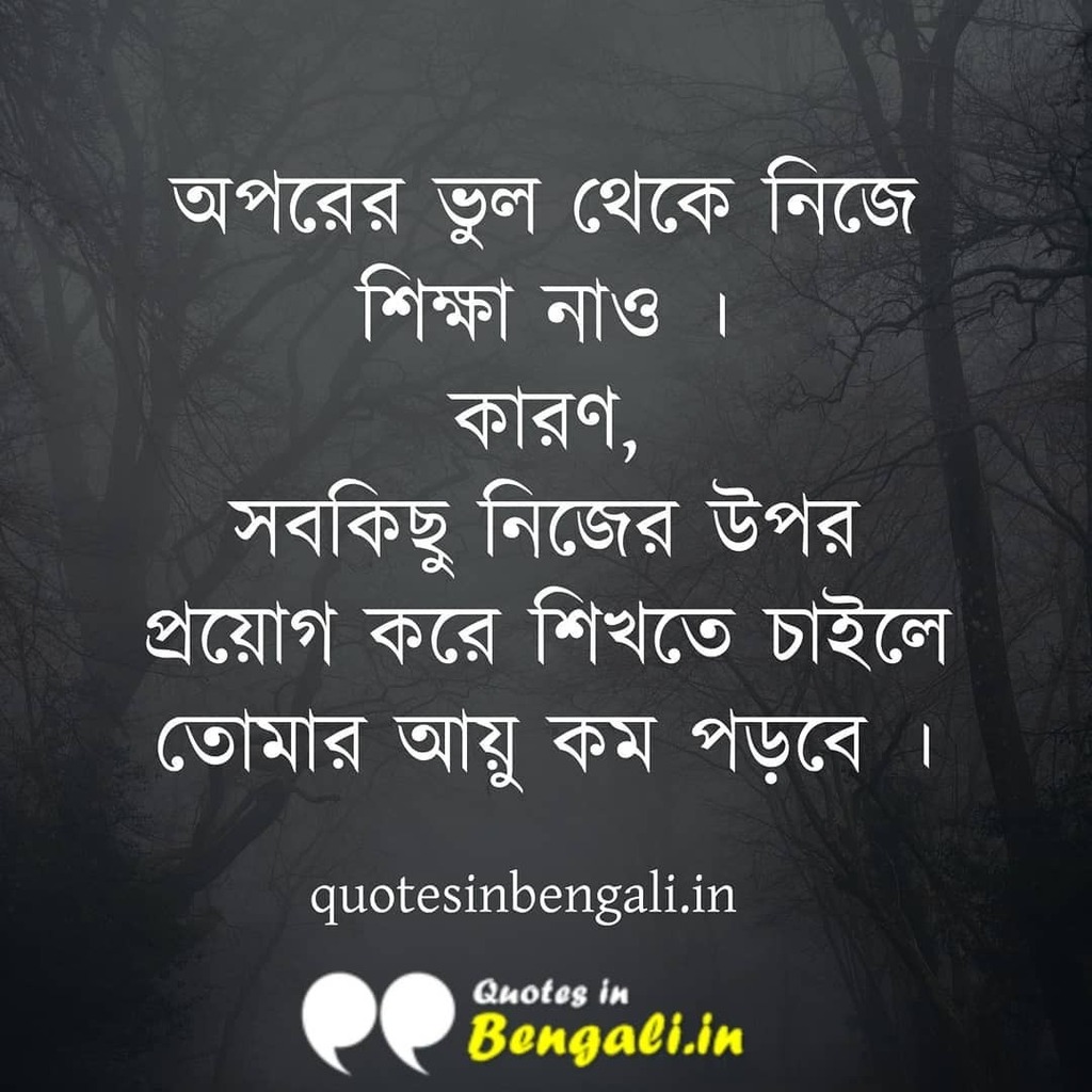 Quotes In Bengali on Twitter: 