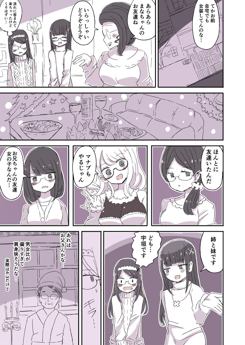 オタサーの女装男子 14 
