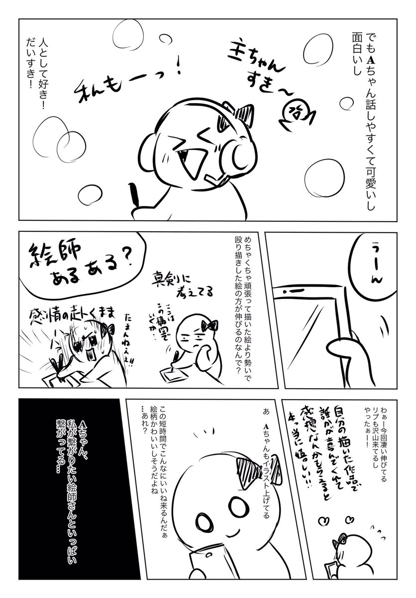 Twitterで絵を描いてるとしんどい。(完全な実録ではありませんが私が感じた事を漫画にしました)
1/2 