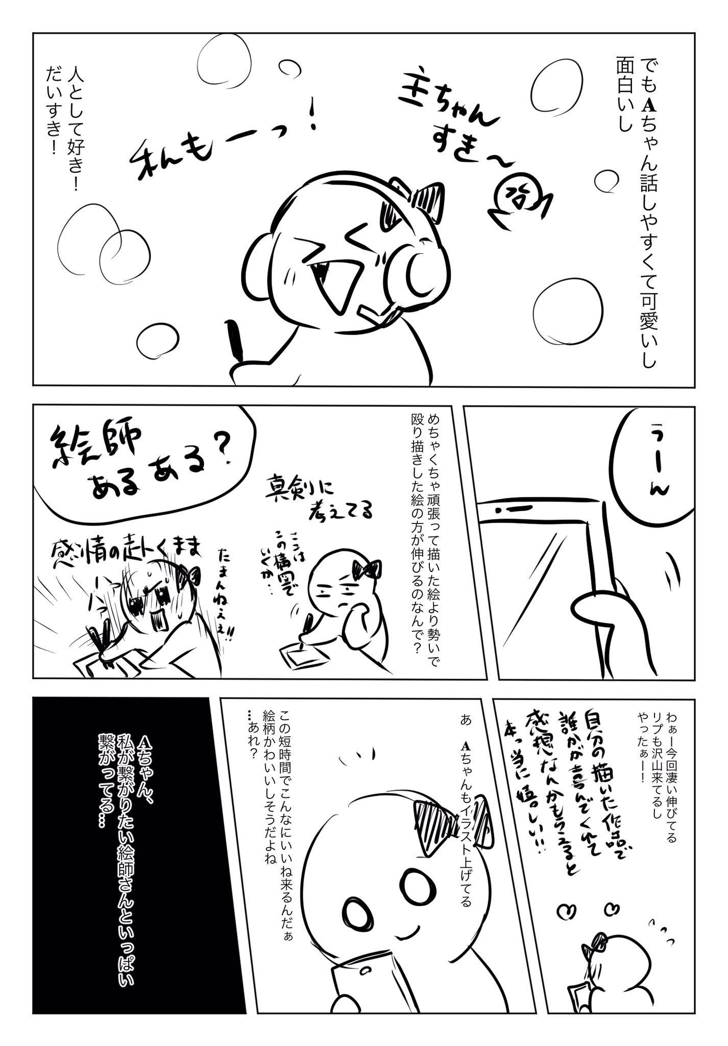 まに子 Twitterで絵を描いてるとしんどい 完全な実録ではありませんが私が感じた事を漫画にしました 1 2 T Co Lcqvnuxntr Twitter