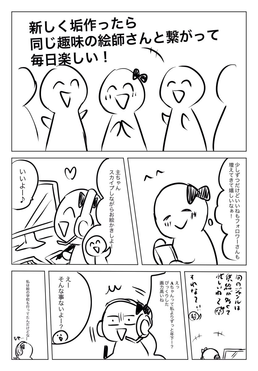 Twitterで絵を描いてるとしんどい 絵師界隈のドス黒い本音を描いた漫画がリアルすぎて共感の声が多数上がる Togetter