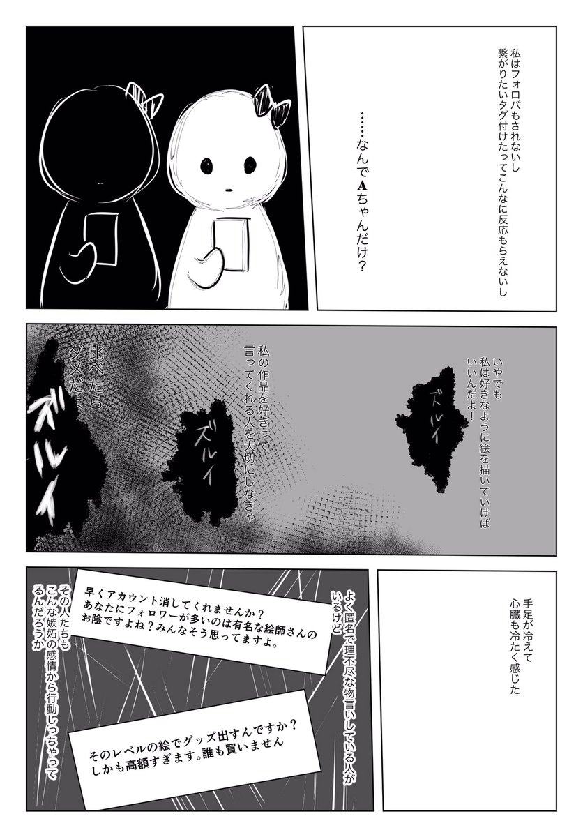 Twitterで絵を描いてるとしんどい 絵師界隈のドス黒い本音を描いた漫画がリアルすぎて共感の声が多数上がる Togetter