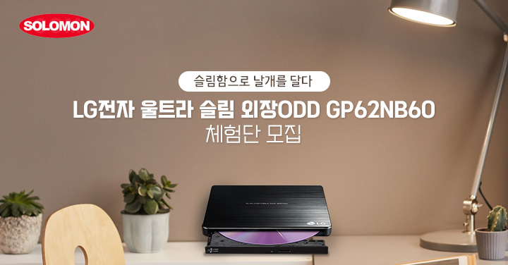 onehada's tweet photo. [체험을원하다]  LG전자 울트라 슬림 외장ODD GP62NB60 체험단 https://t.co/NFZ2VxRaTo https://t.co/QNS7S4cCg6
