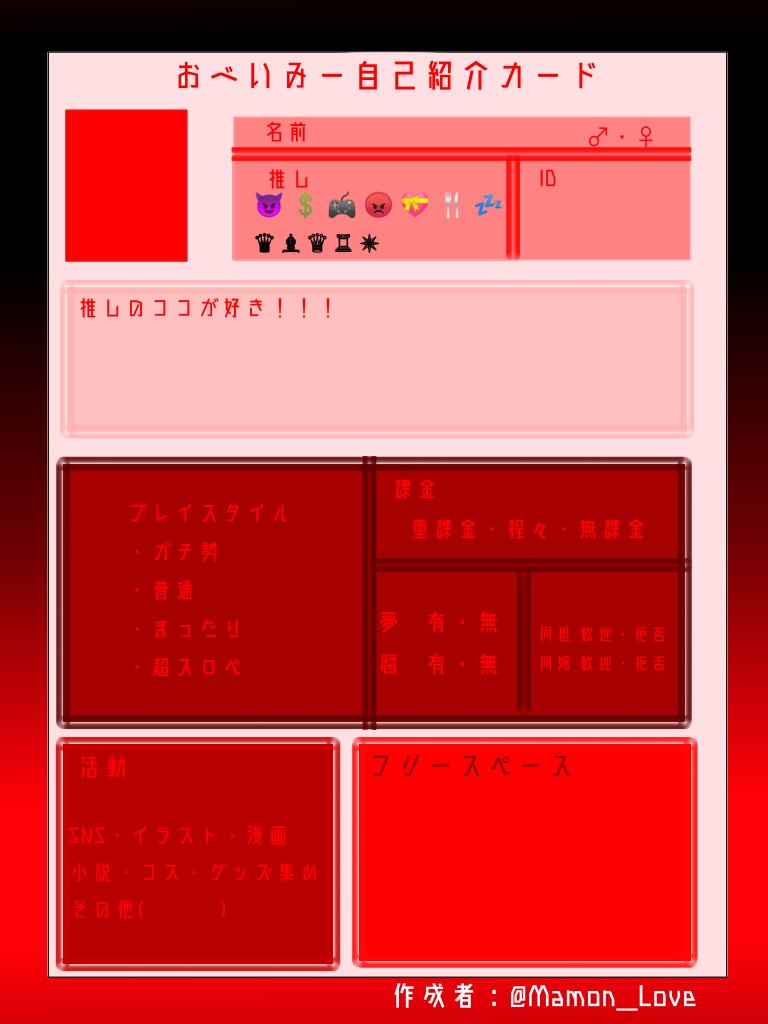 おべいみー自己紹介カード