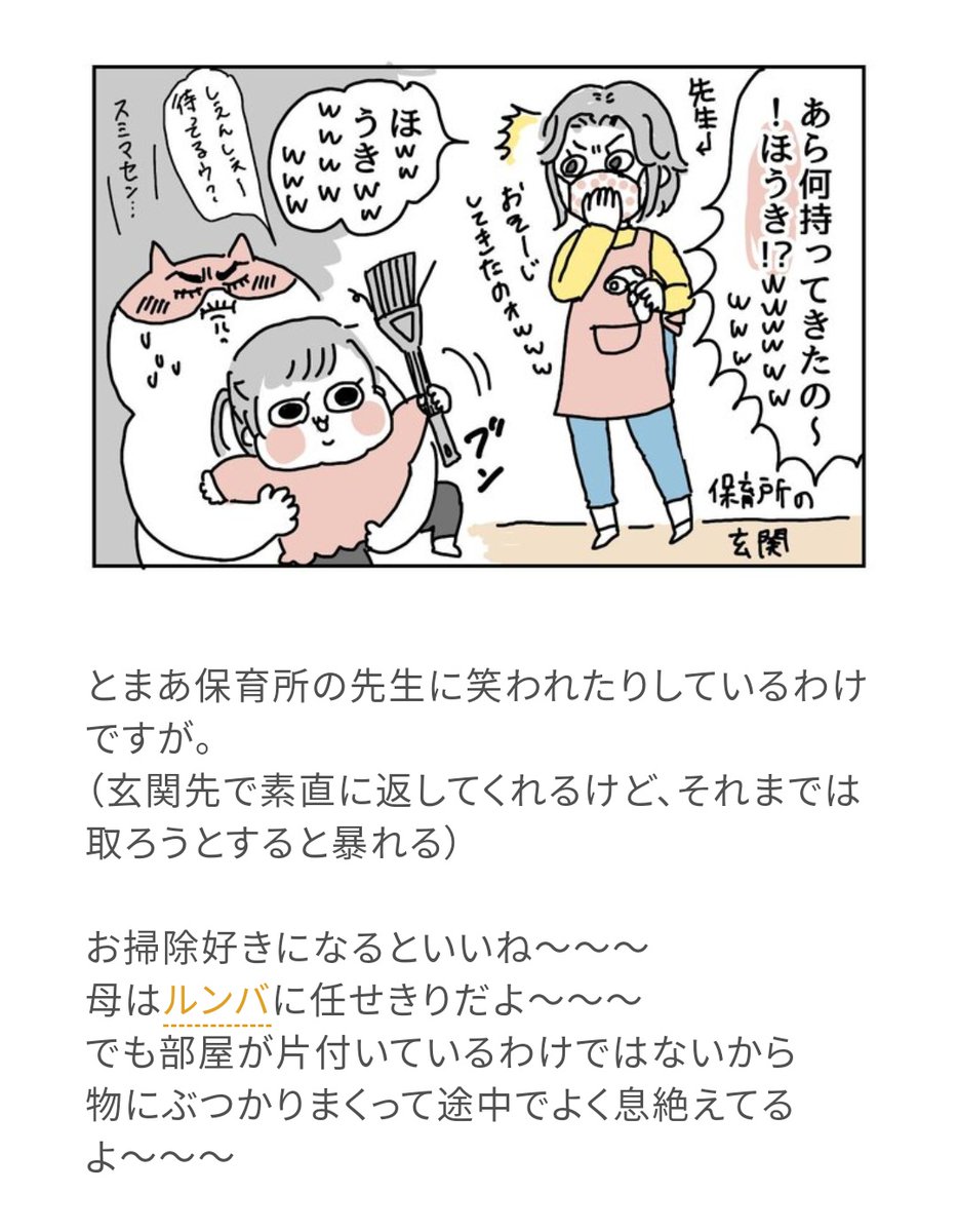 レタ…クラ…ブさんの連載記事更新していただいてます!!!!!
今回はお掃除イヤイヤすぎる話です☺️ぜひ見てみてください☺️☺️☺️
https://t.co/7P4Ik1dWxr 