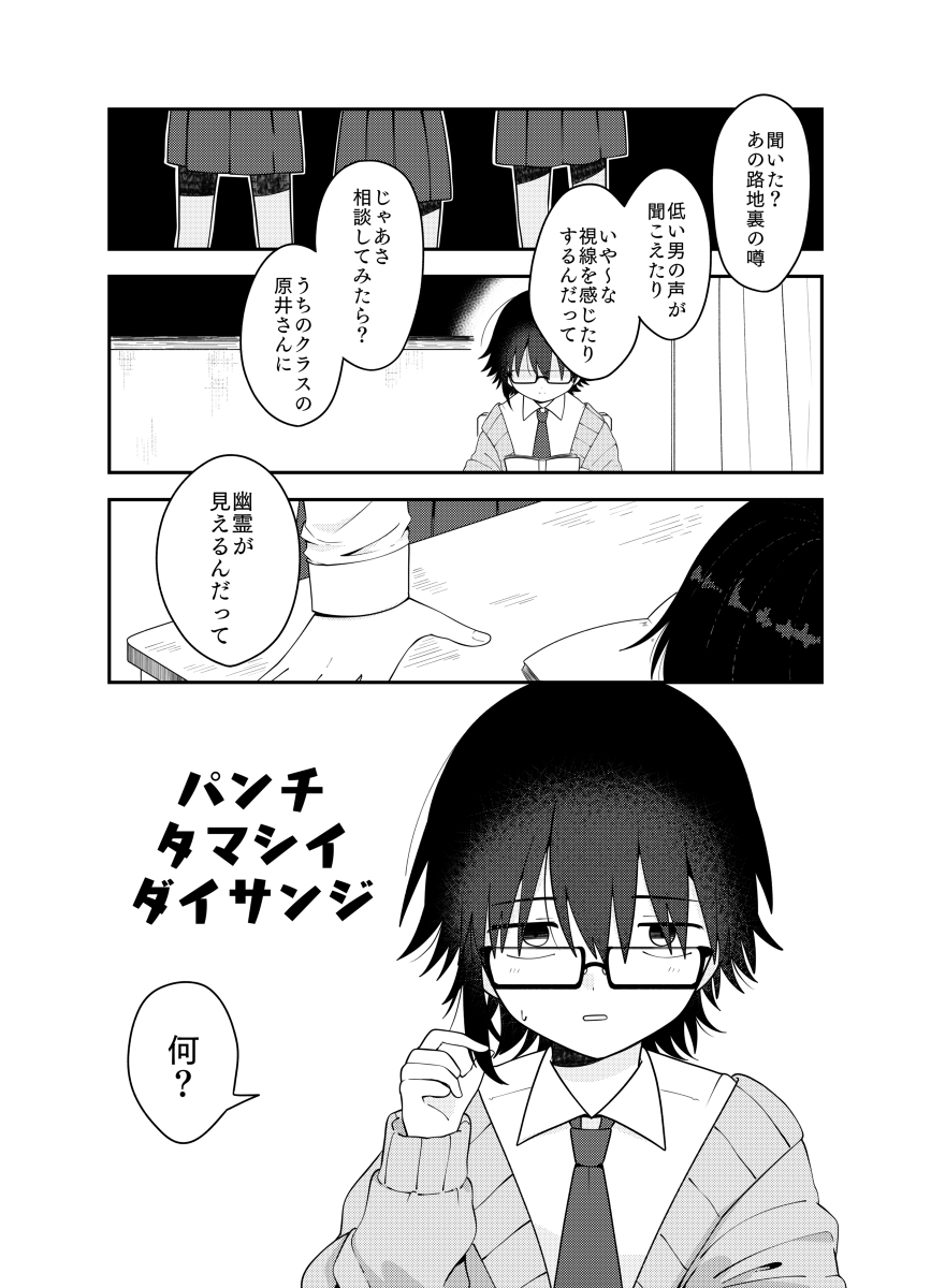 一次創作漫画 パンチタマシイダイサンジ #漫画 #オリジナル https://t.co/0km45gv6qC 