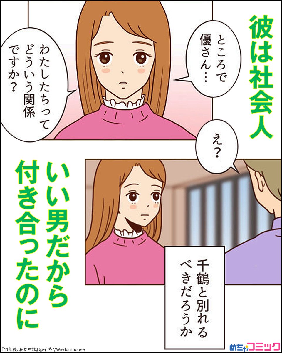 漫画紹介 Pr Sur Twitter 若くて可愛い私と結婚 したくないの 優しかったのは最初だけだった彼氏 社会人だからお金もあると思ってたのにケチだし 思い切って結婚の話を切り出すと 彼氏から想定外の答えが 1 4 漫画 めちゃコミ 結婚願望 彼氏 無料試し読みは