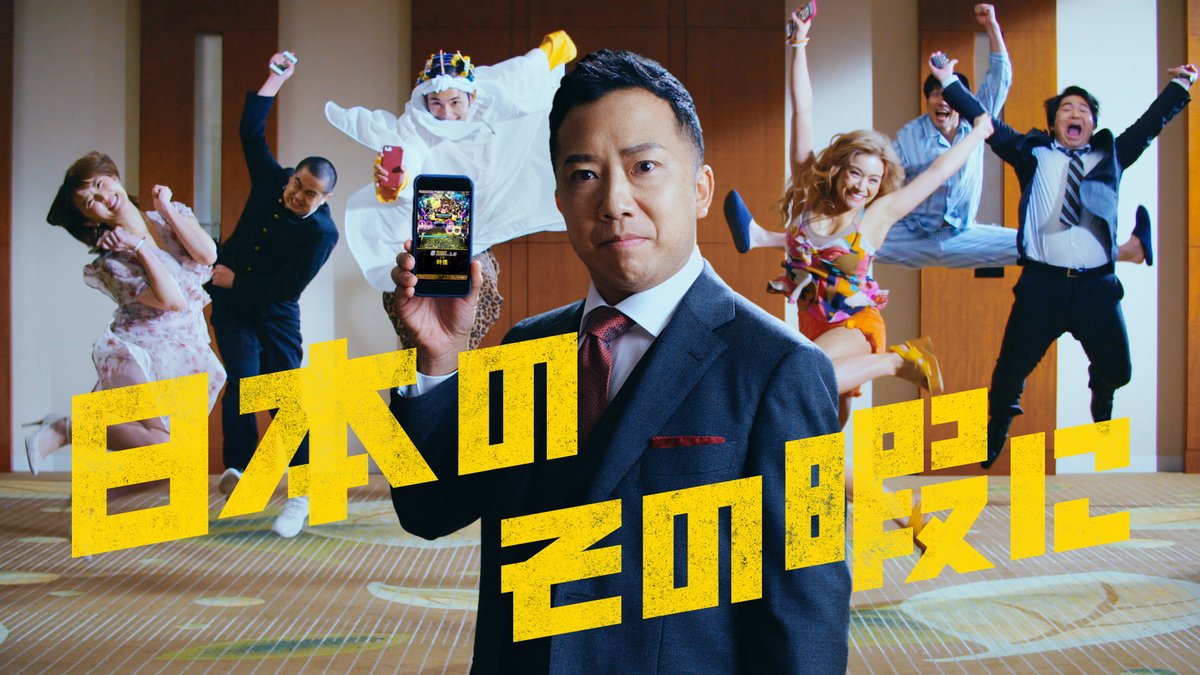 戸塚富士丸 Fujimaru Totsuka コトダマン2 5周年 日本のその暇に Webcm T Co 1axvu8sthe 監督しました 市川猿之助さんを主演に迎え ギャルやパーマ中の男子などカオスな世界観で ハチャメチャな面白いcmが出来た キャスト全員最高の現場