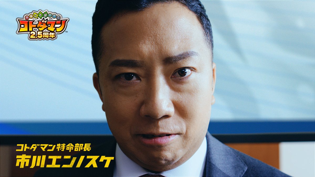 戸塚富士丸 Fujimaru Totsuka コトダマン2 5周年 日本のその暇に Webcm T Co 1axvu8sthe 監督しました 市川猿之助さんを主演に迎え ギャルやパーマ中の男子などカオスな世界観で ハチャメチャな面白いcmが出来た キャスト全員最高の現場