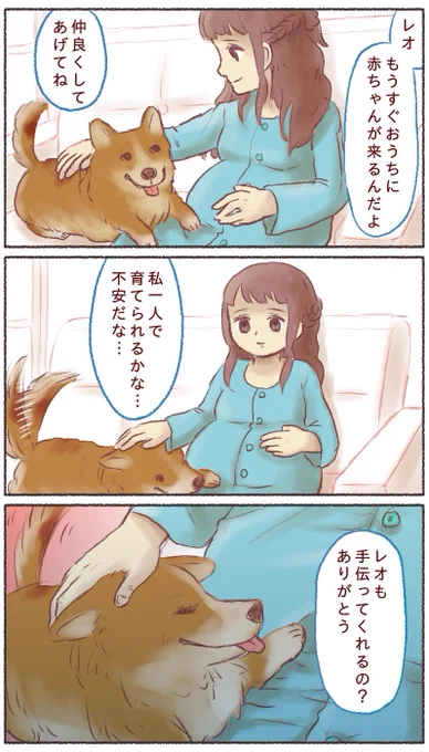 犬のレオが赤ちゃんに会うために転生する話 1/2 