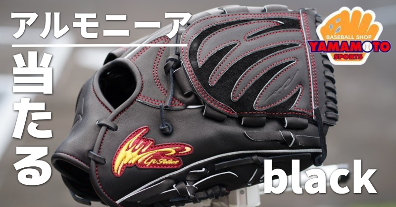 yamamotosp's tweet photo. 【2021年こそ野球の年に】
暗い世間のムードを吹き飛ばす！
ヤマスポ、今年最後のプレゼント企画

今、投手に大人気！
アイピーセレクト
#アルモニーア 黒カラー
抽選で１名様に🎁

【応募方法】
①ヤマスポをフォロー
②このツイートをRT &amp;いいね！
〆切12月25日迄

詳細はコメント欄↓もご参考に