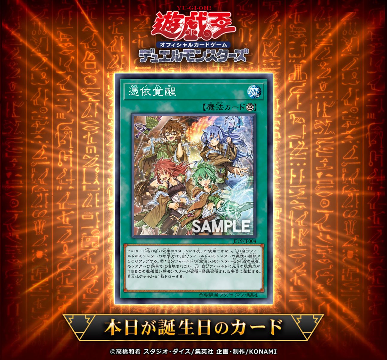公式 遊戯王ocg 遊戯王ocg誕生日カード 本日1 2 月2 2 日は2年前に 憑依覚醒 が初めて登場した日です みんなはこちらのカードを持っていますか または このカードに関するデュエルの思い出をこちらのツイートのリプライで教えて