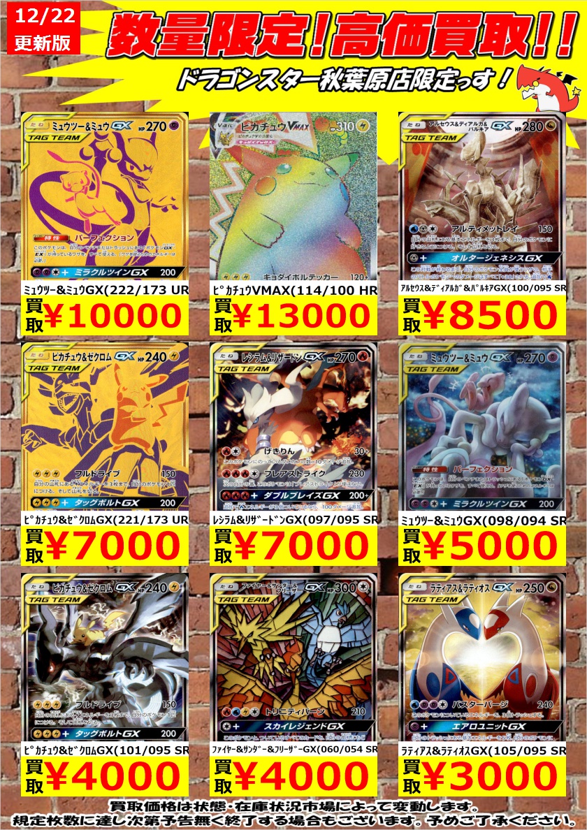 O Xrhsths ドラゴンスター秋葉原店 Sto Twitter ポケモンカード 数量限定高価買取 高レア系のポケモンの買取表です ﾐｭｳﾂｰ ﾐｭｳgx 222 173 Ur 10 000 ﾋﾟｶﾁｭｳ ｾﾞｸﾛﾑgx 221 173 Ur 7 000 ﾚｼﾗﾑ ﾘｻﾞｰﾄﾞﾝgx 097 095 Sr 7 000 ドラスタ秋葉原