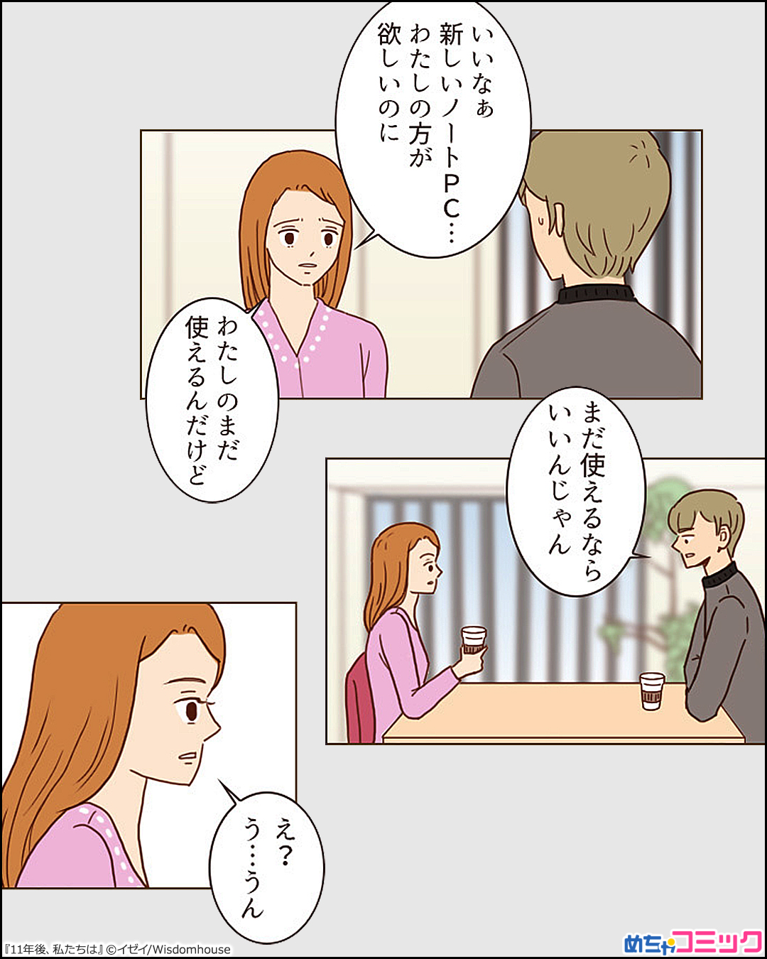 漫画紹介 Pr 若くて可愛い私と結婚したくないの 優しかったのは最初だけだった彼氏 社会人だからお金もあると思ってたのにケチだし 思い切って結婚の話を切り出すと 彼氏から想定外の答えが 1 3 漫画 めちゃコミ 結婚願望 彼氏 無料試し読みは