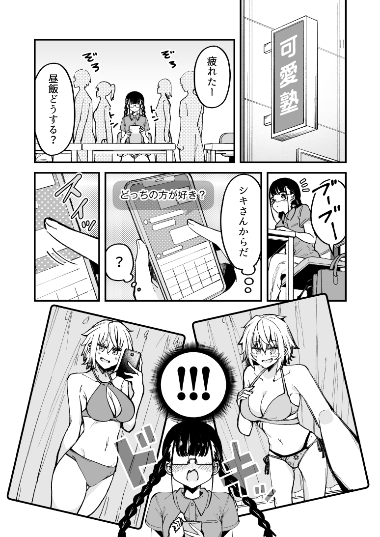 【百合】絶対私のこと好きだろ【その21】 