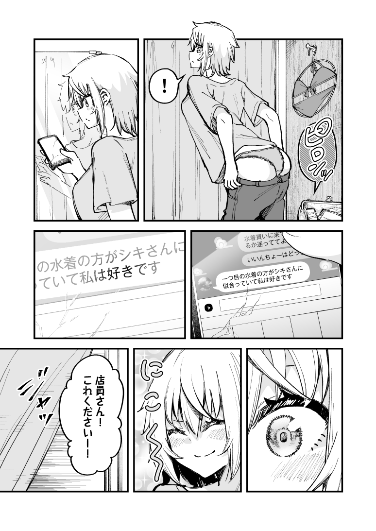 【百合】絶対私のこと好きだろ【その21】 