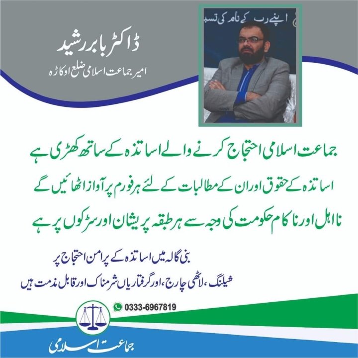 Daultanapk's tweet photo. ہر ذی شعور اور منصف مزاج اسلام آباد میں اساتذہ کے ساتھ فرعونیت پر سراپا احتجاج ہے
#استاد_کو_عزت_دو
#NoPPSCforNTSrecruitedSSEsAEOs https://t.co/kiP9wTS43I