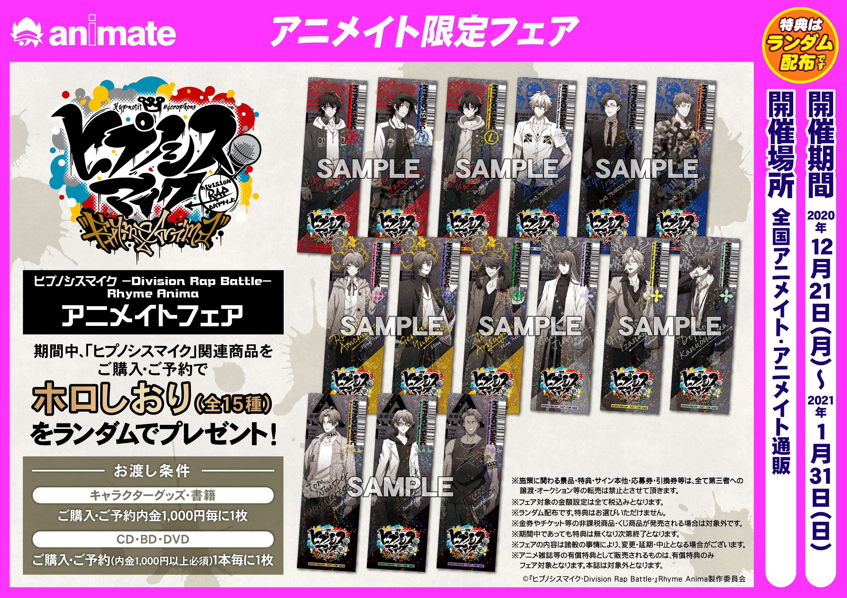 【推し活セット】ヒプマイ 限定特典・ノベルティ 描き下ろしグッズ／まとめ売り ヒプノシスマイク -Division Rap Battle- レペゼン マルイ2023