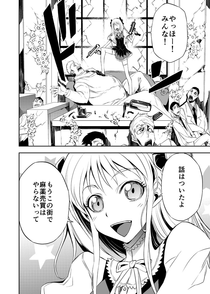 LDZ3の  3話の選り抜きページ
大量の武器を背負う少女ミカの過去の話です。 
