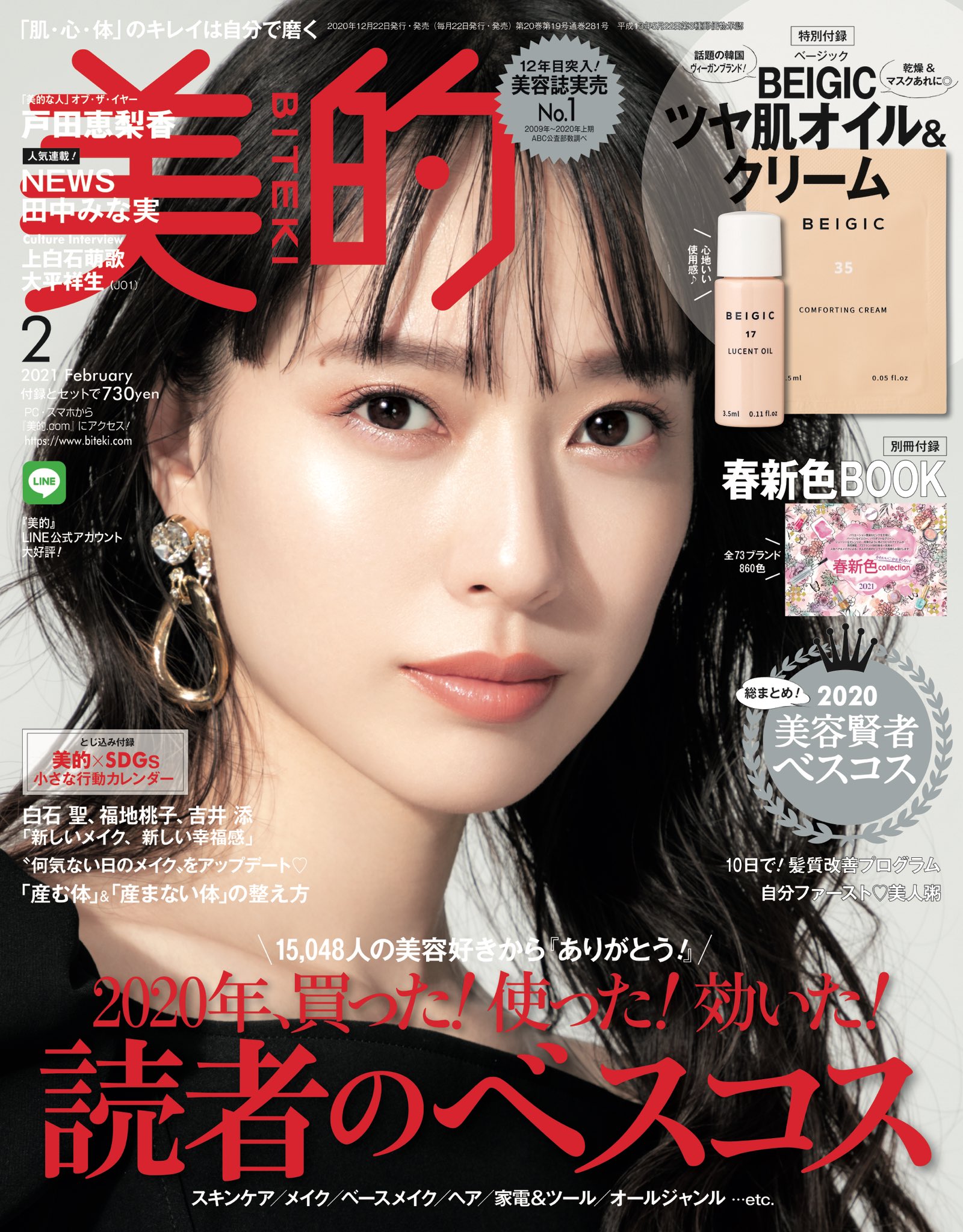 Erika Toda Staff 美的2月号の表紙を飾らせて頂きました 本日発売です 是非ご覧ください 戸田恵梨香 美的 T Co Gn1vhw01yo Twitter Erika Toda Staff 美的2月号の表紙を飾らせて頂きました 本日発売です 是非ご覧ください 戸田恵梨香 美的 T Co Gn1vhw01yo Twitter