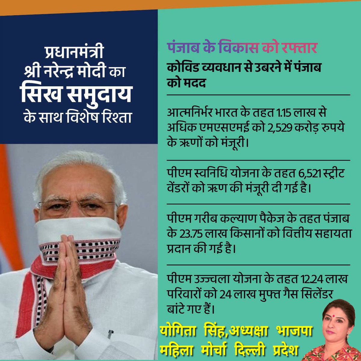yogitasinghbjp's tweet photo. #ModiWithSikhs सिख समुदाय चाहे देश में हो या विदेश में,मोदी जी ने सदैव सिख भाई बहनों का स्वयं आगे बढ़कर साथ दिया है इसीलिए सिख समुदाय भी अपना स्नेह @narendramodi जी पर न्यौछावर करती है। @blsanthosh @JPNadda @VanathiBJP @adeshguptabjp @siddharthanbjp https://t.co/HBt0xHvcRC