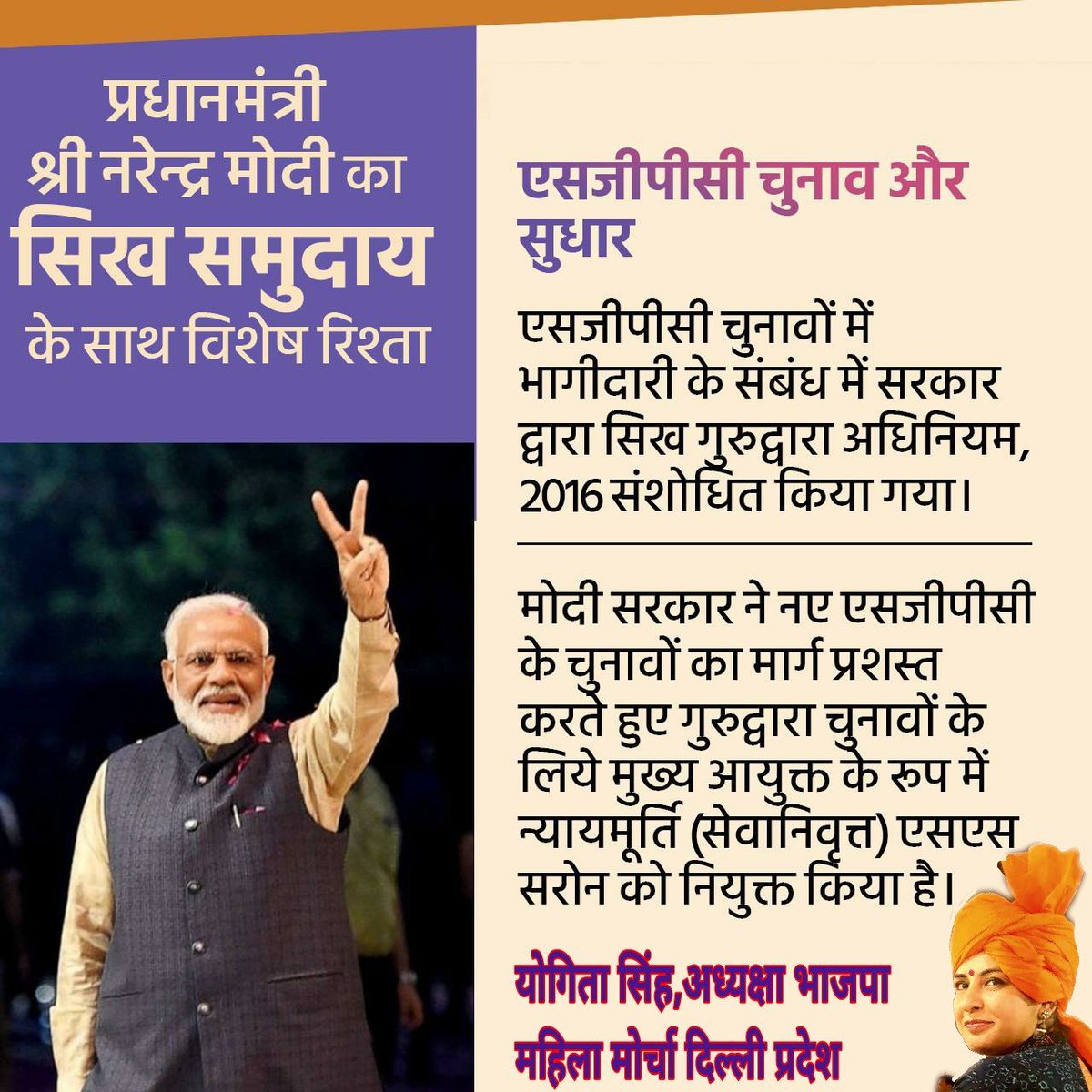 yogitasinghbjp's tweet photo. #ModiWithSikhs सिख समुदाय चाहे देश में हो या विदेश में,मोदी जी ने सदैव सिख भाई बहनों का स्वयं आगे बढ़कर साथ दिया है इसीलिए सिख समुदाय भी अपना स्नेह @narendramodi जी पर न्यौछावर करती है। @blsanthosh @JPNadda @VanathiBJP @adeshguptabjp @siddharthanbjp https://t.co/HBt0xHvcRC