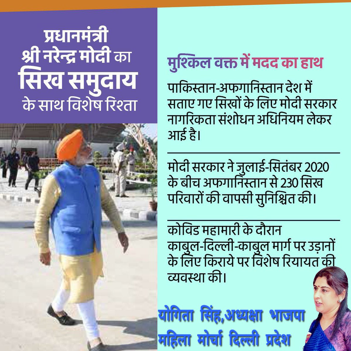 yogitasinghbjp's tweet photo. #ModiWithSikhs सिख समुदाय चाहे देश में हो या विदेश में,मोदी जी ने सदैव सिख भाई बहनों का स्वयं आगे बढ़कर साथ दिया है इसीलिए सिख समुदाय भी अपना स्नेह @narendramodi जी पर न्यौछावर करती है। @blsanthosh @JPNadda @VanathiBJP @adeshguptabjp @siddharthanbjp https://t.co/HBt0xHvcRC