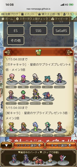 素ステ上限 ロマサガrs