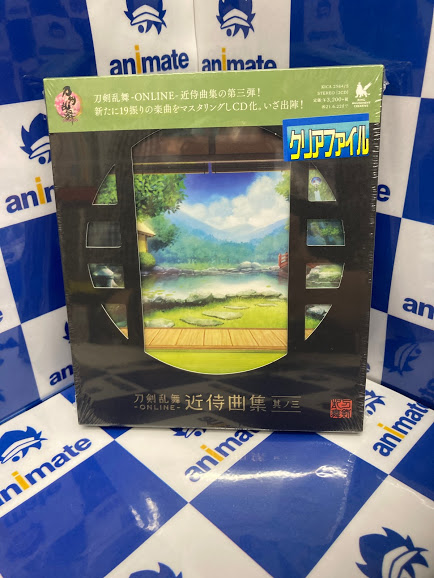 アニメイトイオンモール木更津 アプリご利用で１p貯まります 新譜入荷情報 ゲーム 刀剣乱舞 Online 近侍曲集 其ノ 三 が入荷しました アニメイト特典 はa5クリアファイル 刀剣男士19振り 紋デザイン です T Co 5oalwgktmk Twitter