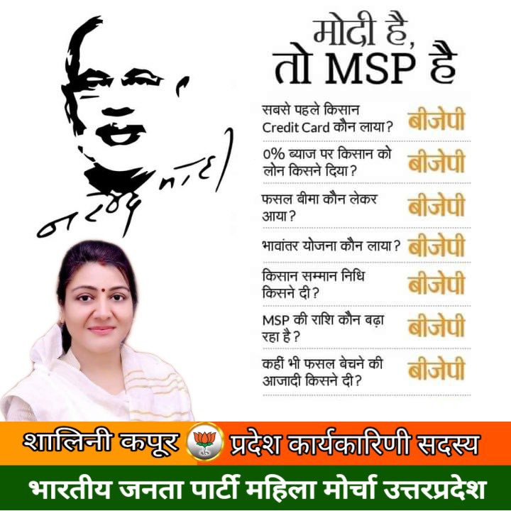 ishalinikapoor_'s tweet photo. #ModiWithFarmers
#ModiAssuresFarmers
#ModiHaiToMumkinHai
सदैव किसानों के हित में.. मोदी सरकार✌🏻
@PMOIndia @JPNadda @AmitShah @BJP4India @myogiadityanath @swatantrabjp @kpmaurya1 @BJP4UP https://t.co/7Li7v41KIB