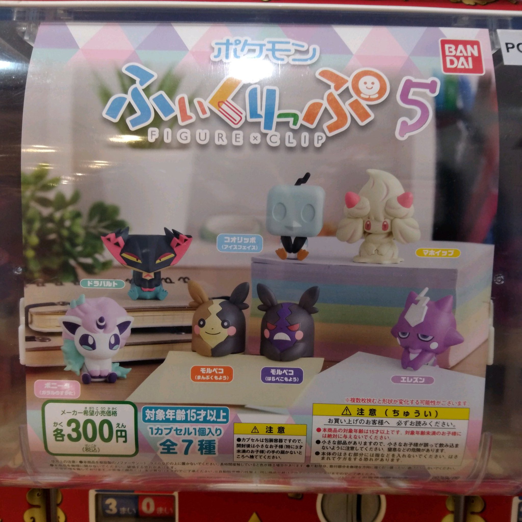 ガチャ王国広島店 12 22新商品入荷 バンダイ新商品コーナー ガシャどこ Plus対応機 ポケモン ふぃぐりっぷ5 ガチャ ガチャガチャ 広島 Hiroshima 本通 ドラパルト モルペコ エレズン ポケットモンスター 文房具 クリップ T ガチャ王国広島店 12 22新商品入荷 バンダイ新商品コーナー ガシャどこ Plus対応機 ポケモン ふぃぐりっぷ5 ガチャ ガチャガチャ 広島 Hiroshima 本通 ドラパルト モルペコ エレズン ポケットモンスター 文房具 クリップ T