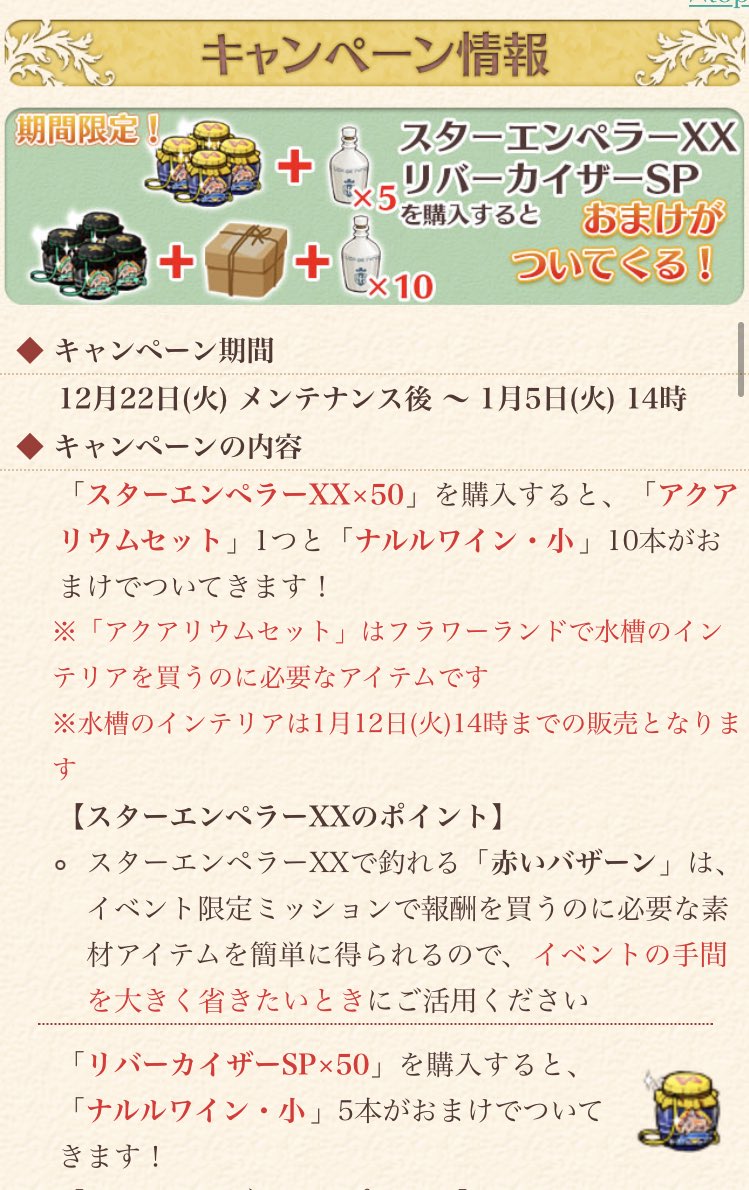 はる エルネア 盛り沢山ですね ナルルワイン 前回では数個しか入手できなかったから嬉しい 万年アンバー不足なので有償アイテムとして購入できるの嬉しい 期間限定新作衣装もかわいい 釣り餌もプレミアムもおまけがたくさん まだメンテ中ですが
