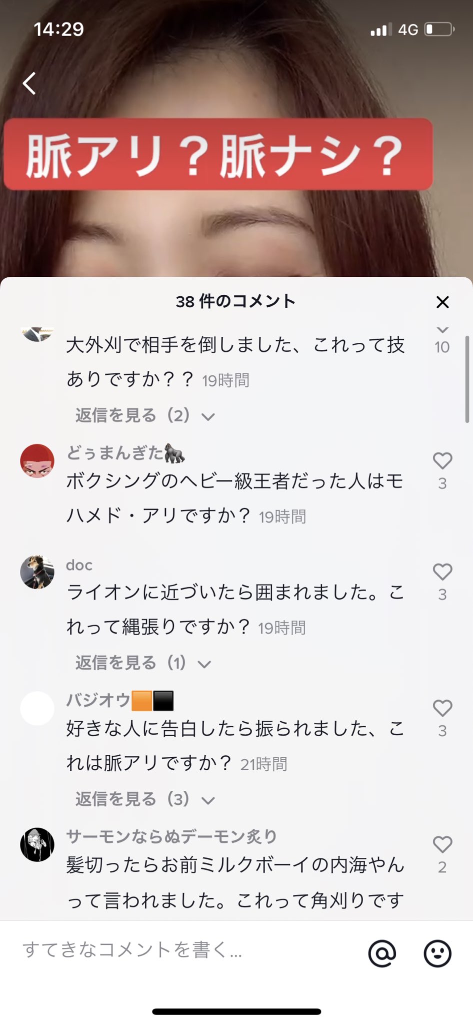 伊藤早紀 ヒトオシ Tiktokで脈アリ脈ナシ判定を始めたら コメント欄が大喜利大会になっている 伊藤早紀 ヒトオシ Tiktokで脈アリ脈ナシ判定を始めたら コメント欄が大喜利大会になっている