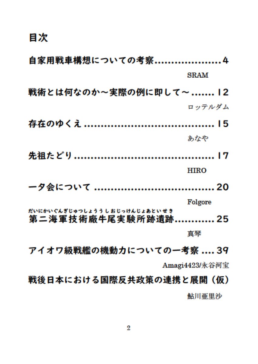 立命館大学戦史研究会 会員大募集中 على تويتر 2020年度の論集の概要 大きさ B5 モノクロ 80ページ 内容 論文7本 詳細は画像をご覧ください 発売価格 送料込み 予定 800円 50部発行 1000円 30部発行 発送時期 予定 1月下旬以降 販売方法 Boothの 安心