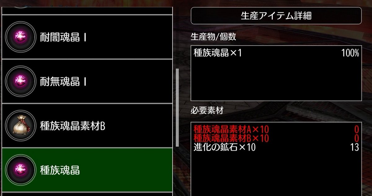 種族魂晶 種族魂晶