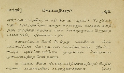 JLC1956's tweet photo. @cobbaltt @bharathanrd @oligoglot @_agnel @crselvakumar1 Here is the #தொல்காப்பியம் verse TC48c where technical expression #இரட்டைக்கிளவி was first used. See example given #சுருசுருத்தது #மொடுமொடுத்தது etc.
#reduplication. https://t.co/vADGJVz4EU