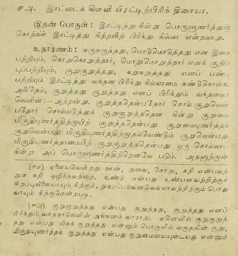 JLC1956's tweet photo. @cobbaltt @bharathanrd @oligoglot @_agnel @crselvakumar1 Here is the #தொல்காப்பியம் verse TC48c where technical expression #இரட்டைக்கிளவி was first used. See example given #சுருசுருத்தது #மொடுமொடுத்தது etc.
#reduplication. https://t.co/vADGJVz4EU